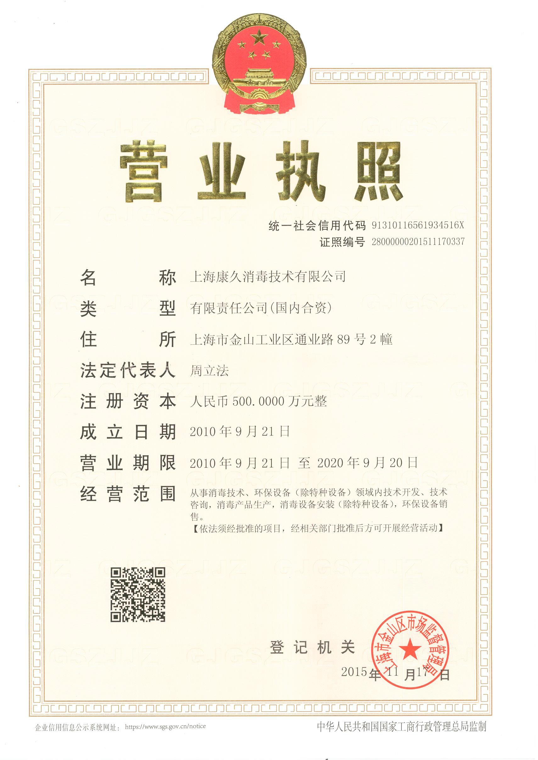 “贵阳营业执照