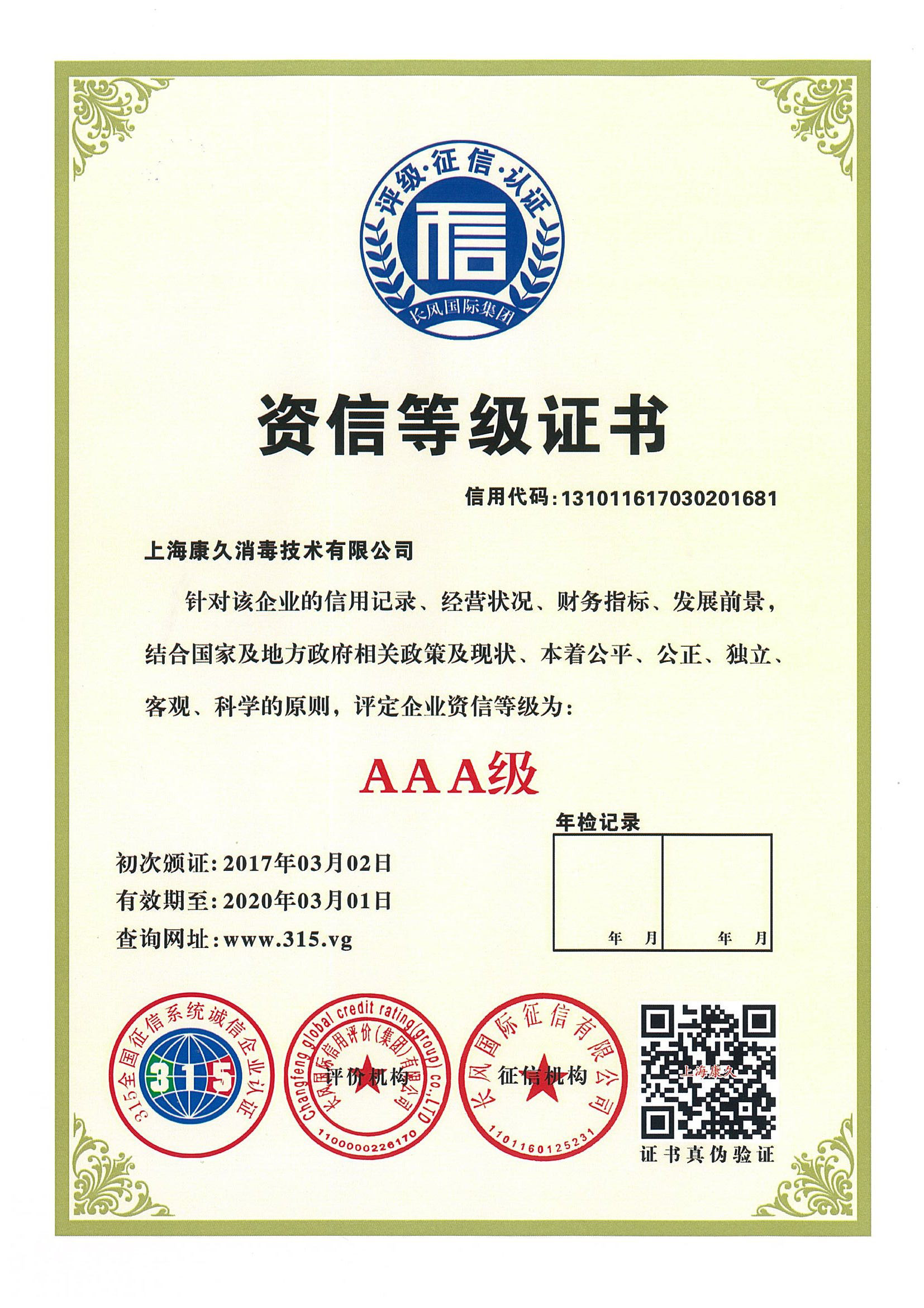 “贵阳资信等级证书